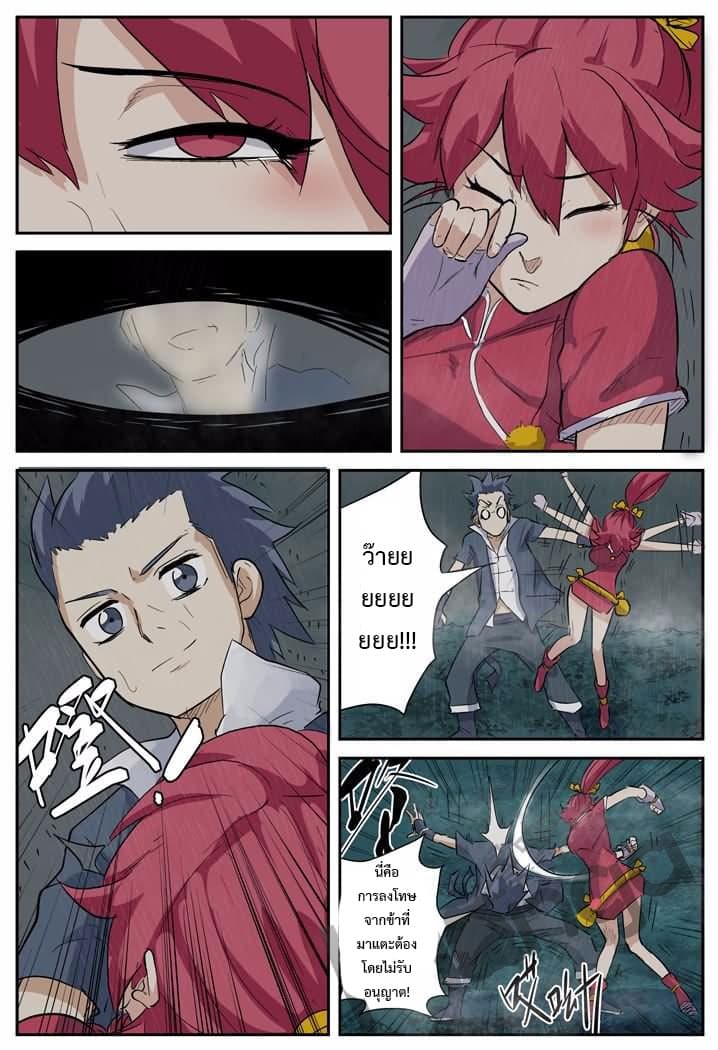 Tales of Demons and Gods 149.5-มุ่งสู่ข้างหน้า (2)