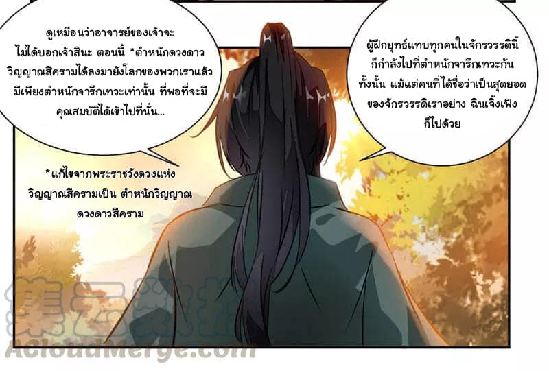 Nine Sun God King ราชันย์เทพเก้าสุริยัน 37-37