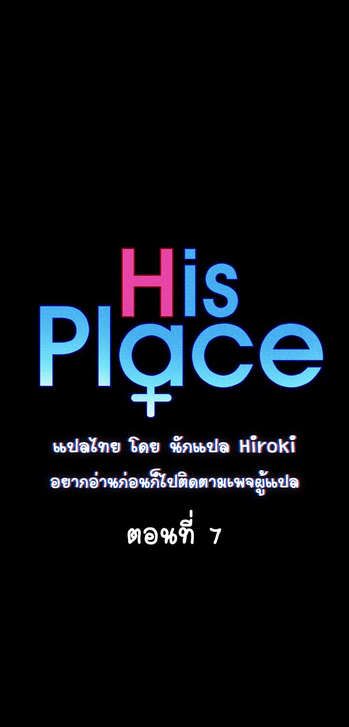 His Place 7-7