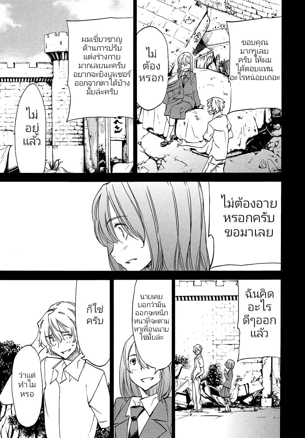 Gleipnir กายาสถิตอสูร 31-สถานที่แห่งพันธสัญญา​