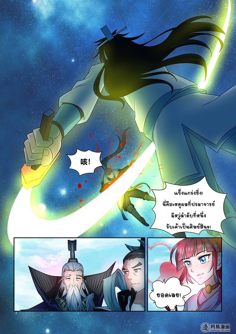 Yong Heng Zhi Zun เปิดบันทึก ราชาอมตะ 90-90