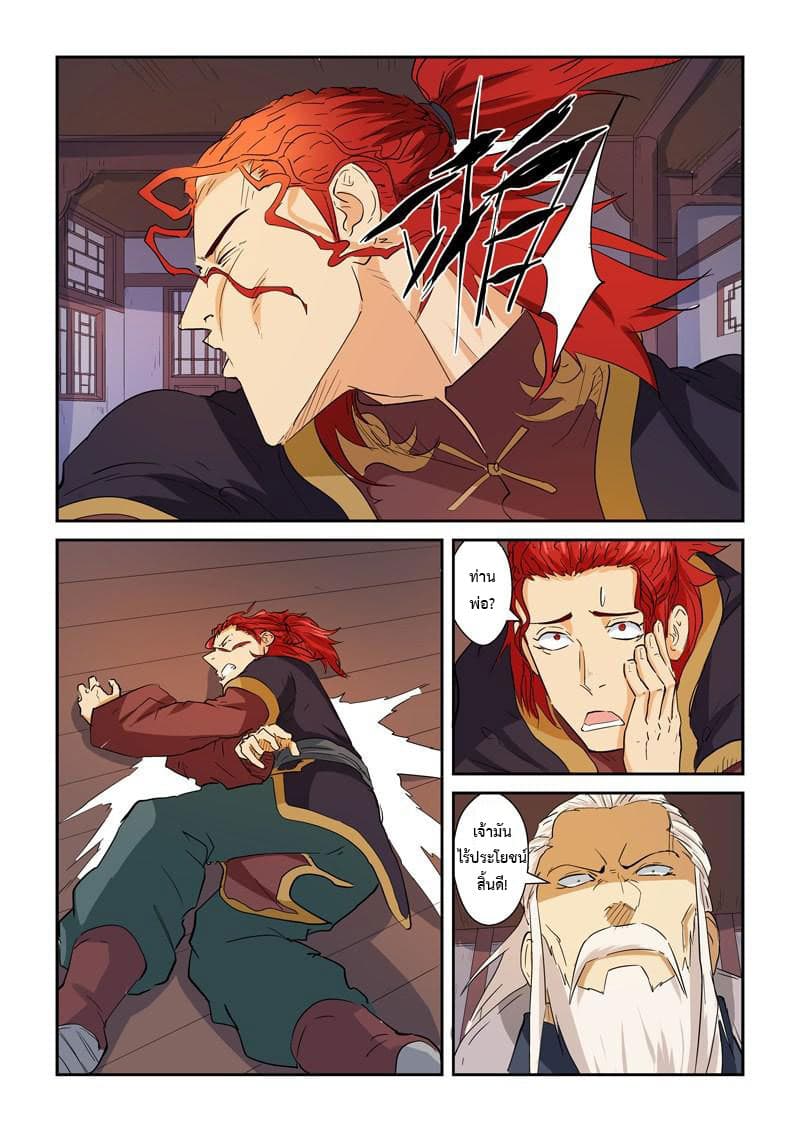Tales of Demons and Gods 140.2-ความอวดดีของเนี่ยหลี่ (2)