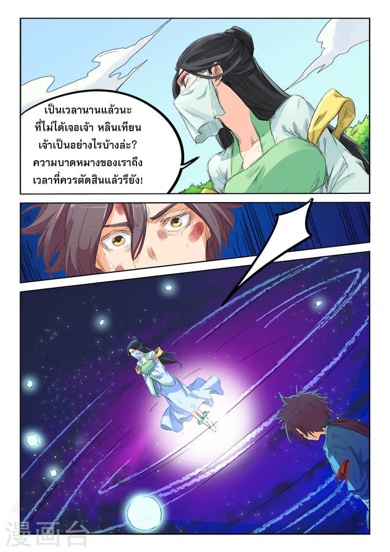 Star Martial God Technique 113-113