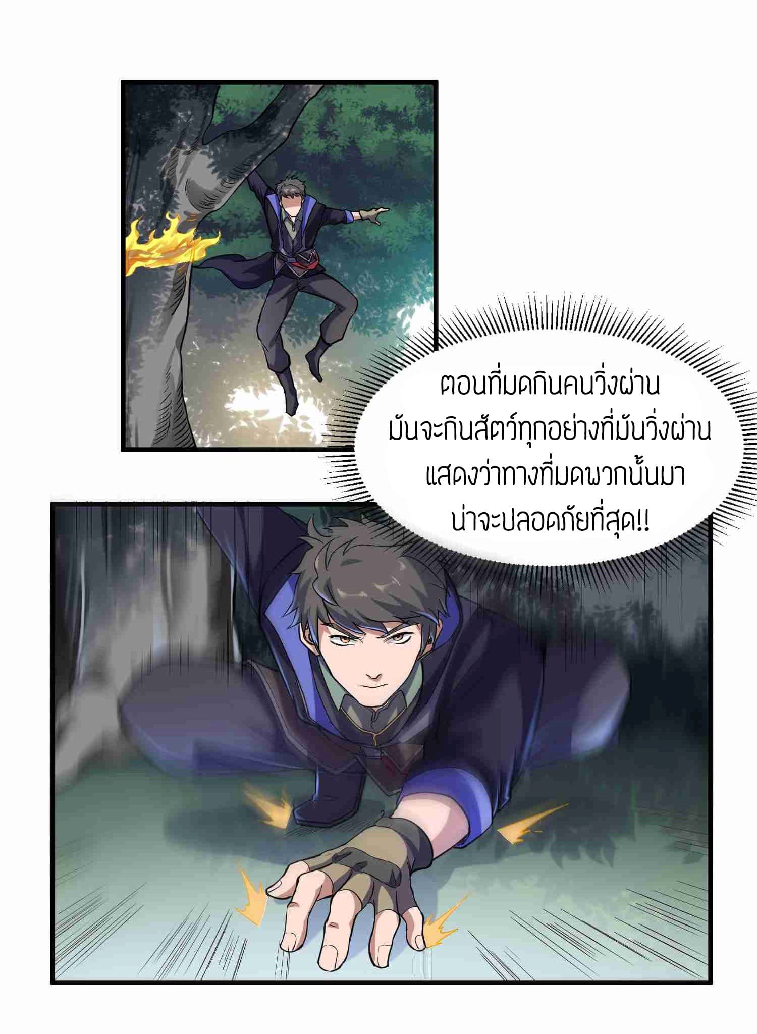 Super Warrior in Another World ทหารเซียนไปหาเมียที่ต่างโลก 44-44