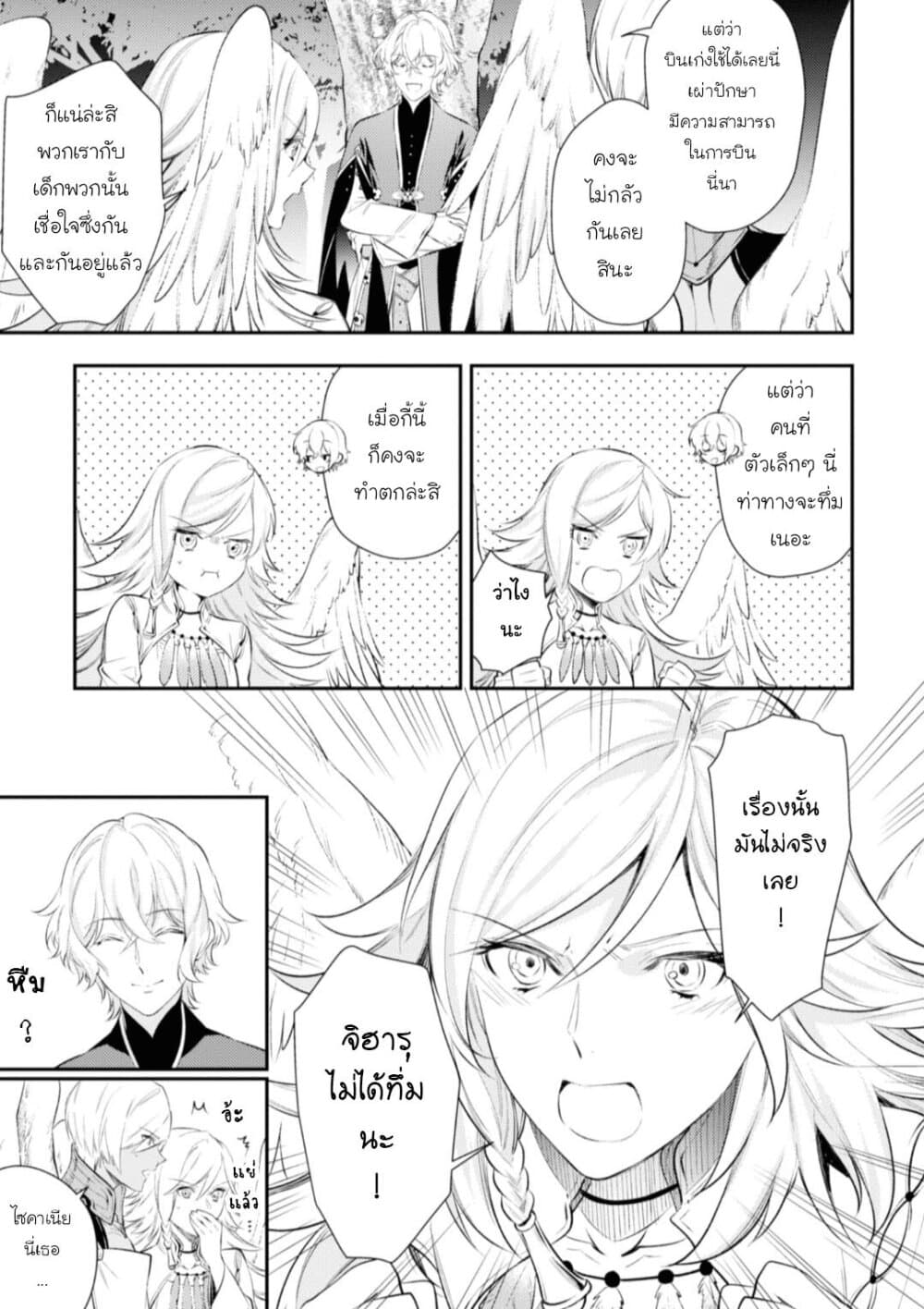 Seijo Futari no Isekai Burari Tabi 13-13
