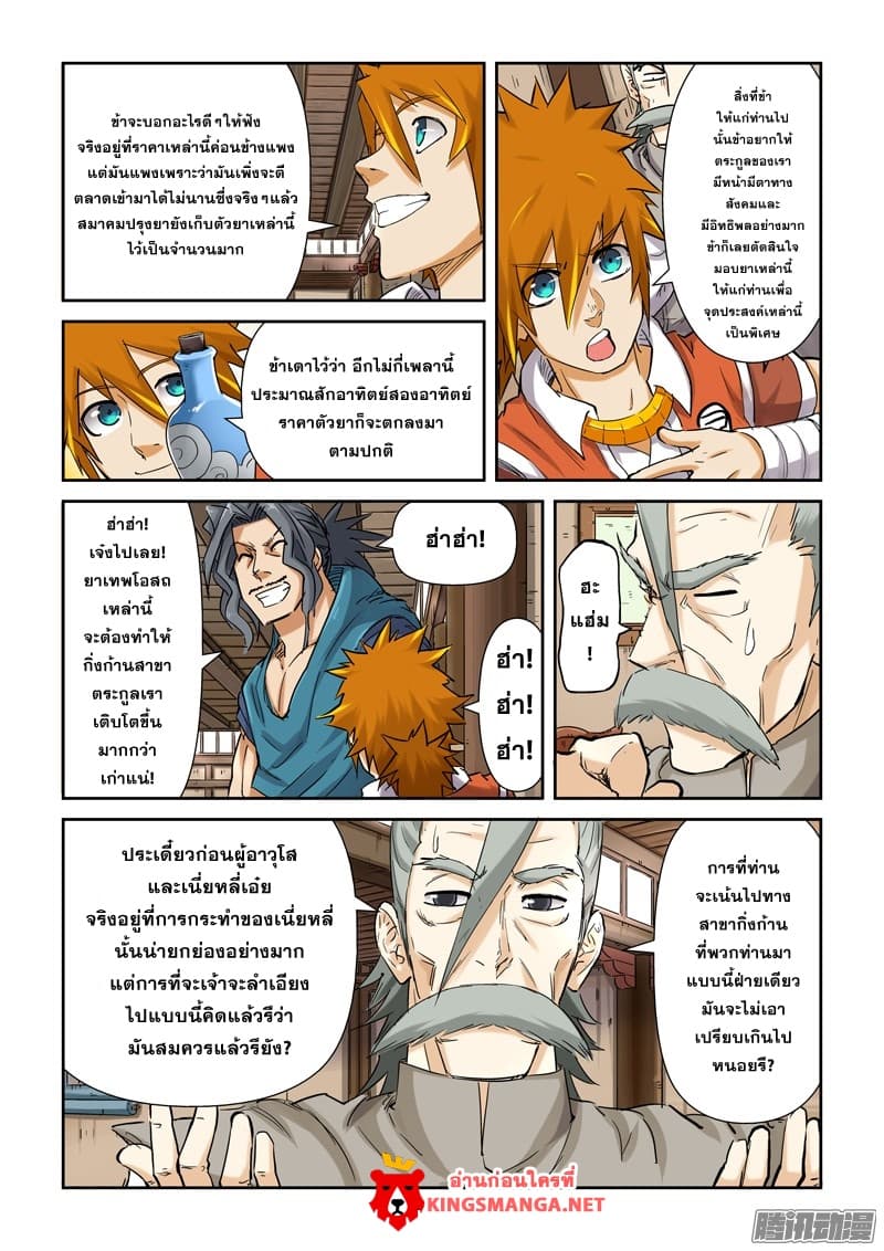 Tales of Demons and Gods 93.2-ราคาของยาเทพโอสถทิพย์ (2)
