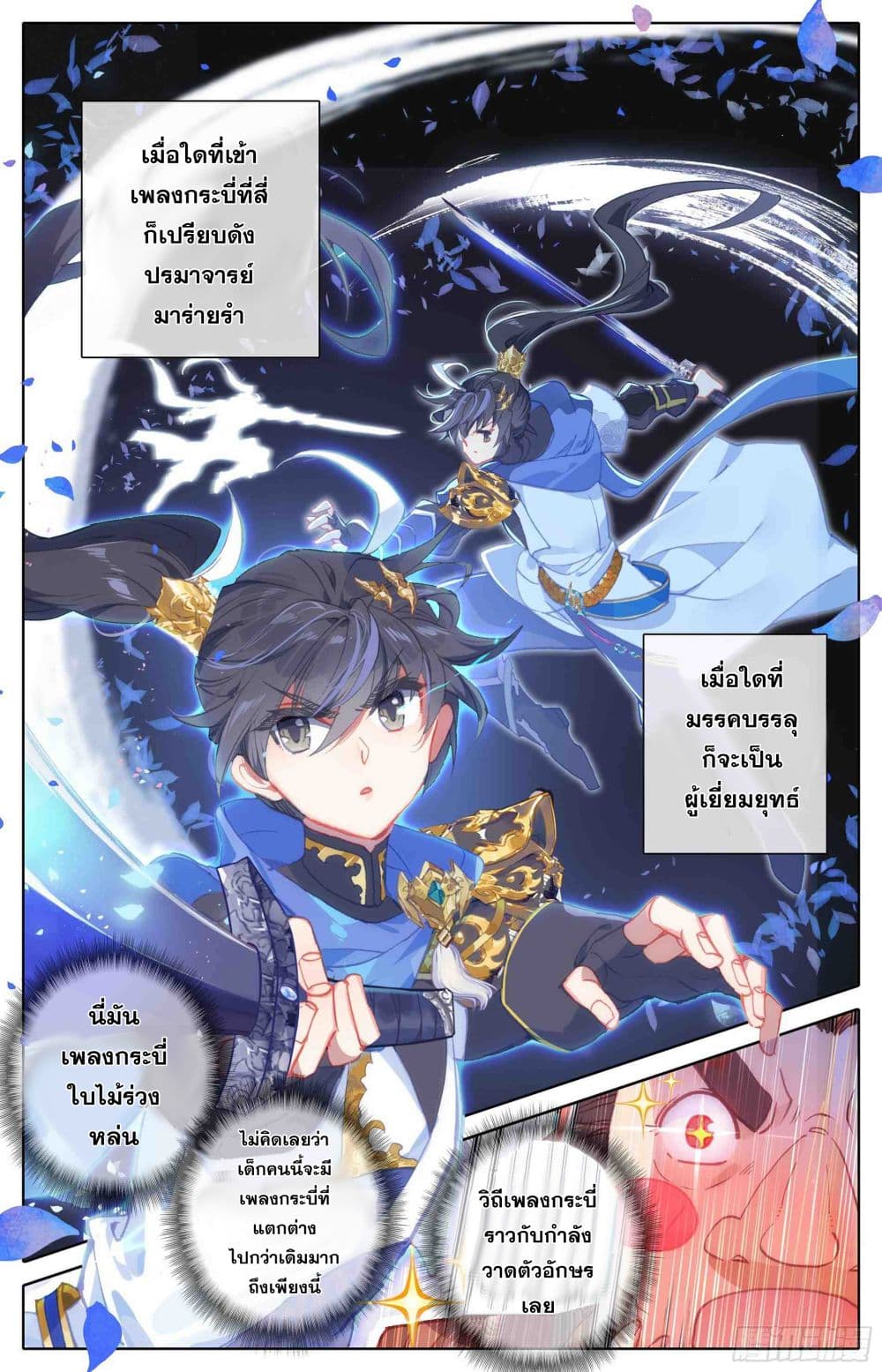 Azure Legacy ปรัมปรามายาสีเงิน 4-4