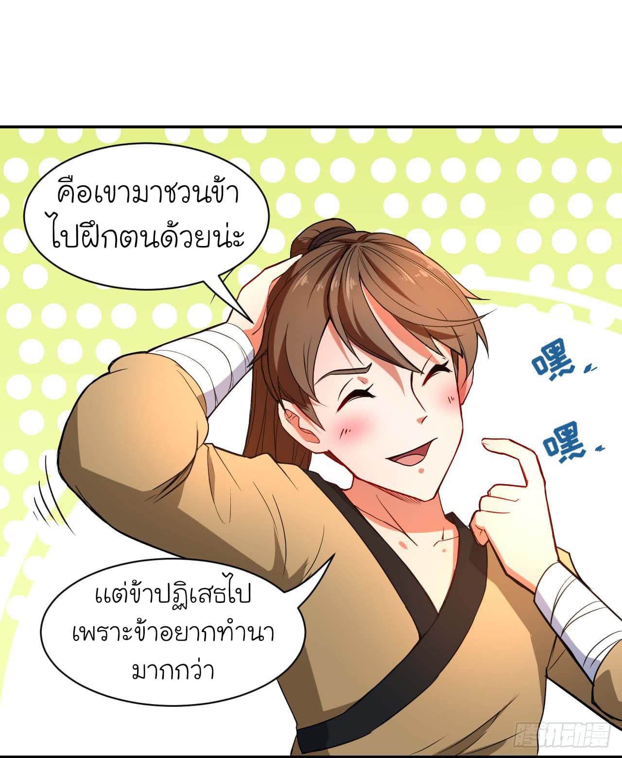 The Cultivators Immortal Is My Sister อยู่ดีๆผมก็มีพี่สาวสุดเทพ 2-2