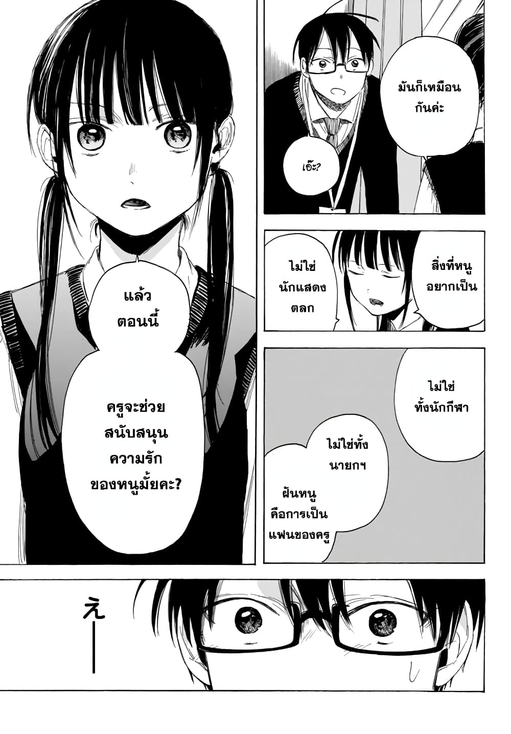 Sensei, Suki Desu. 2-คุณเคยกอดและมองดูนักเรียนทั้งสองของคุณบ้างมั้ย?