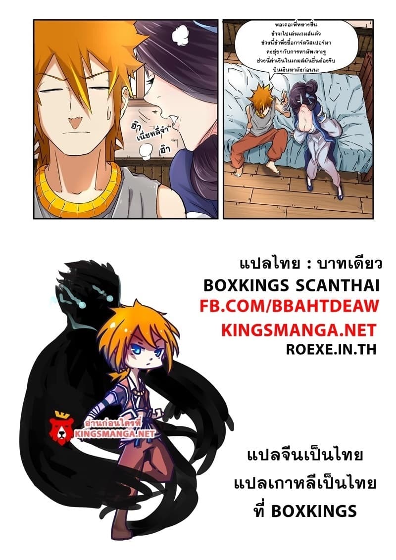 Tales of Demons and Gods 91.2-เดินทางสู่ตระกูลหง (2)