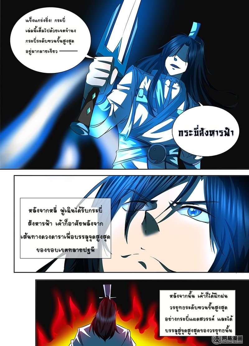 Yong Heng Zhi Zun เปิดบันทึก ราชาอมตะ 105-105