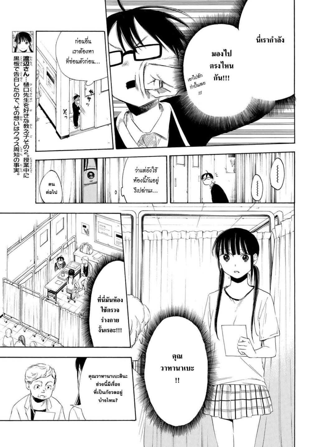 Sensei, Suki Desu. 3-3