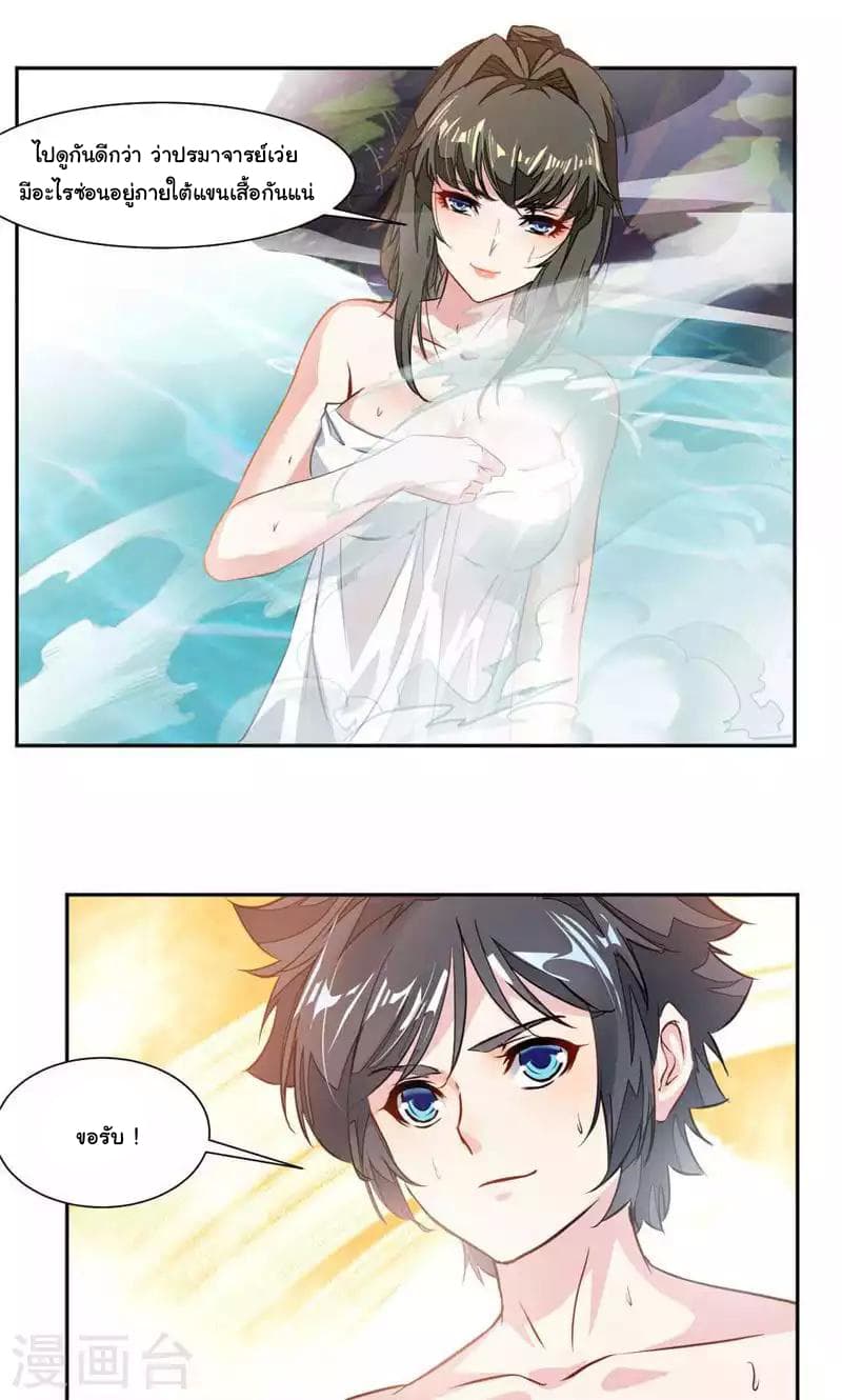 Nine Sun God King ราชันย์เทพเก้าสุริยัน 30-30