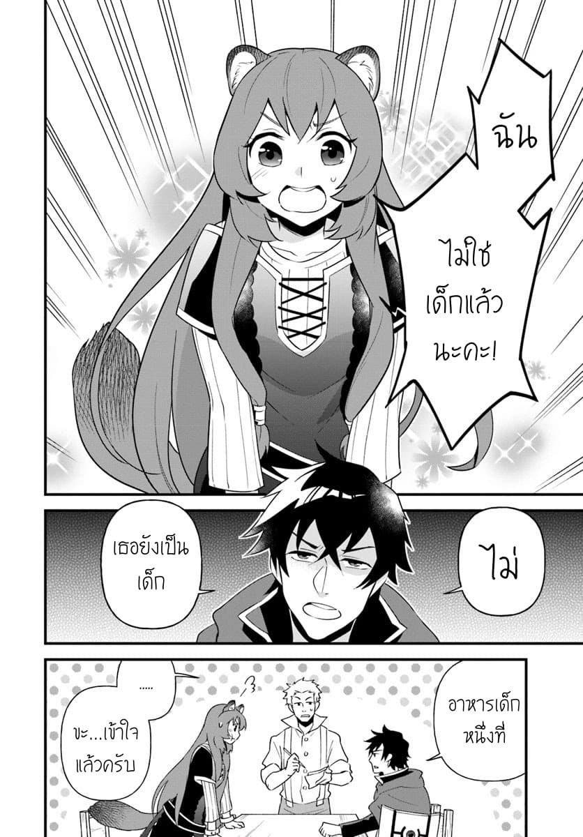 Tate No Yuusha No Oshi Nagaki 2-2