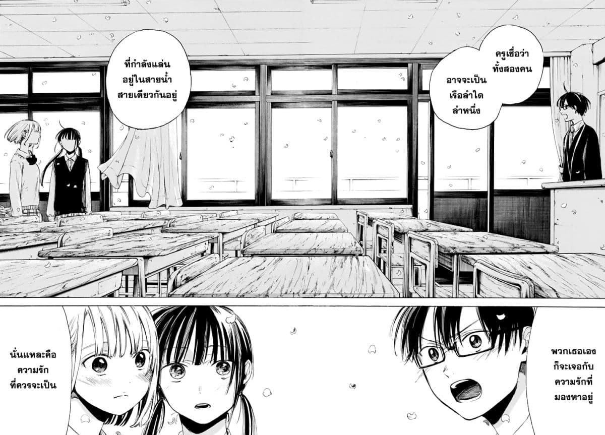 Sensei, Suki Desu. 2-คุณเคยกอดและมองดูนักเรียนทั้งสองของคุณบ้างมั้ย?