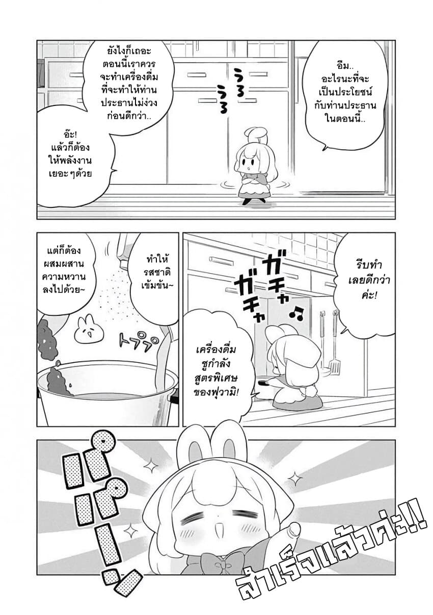 Usagi-moku Shachiku-ka น้องต่ายแรงงานทาส 9-ฟุวามิคิดมากจนเกินไป