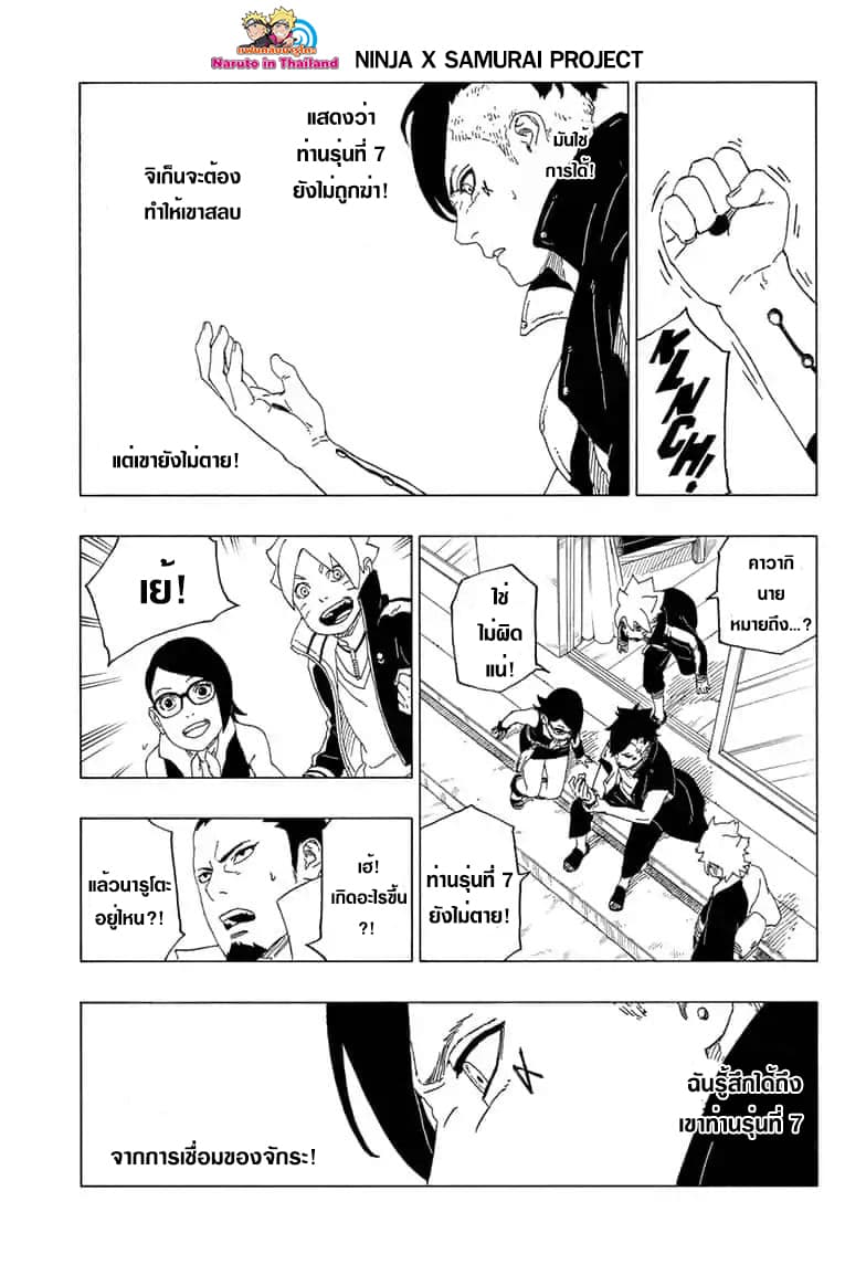 Boruto 39-ข้อพิสูจน์