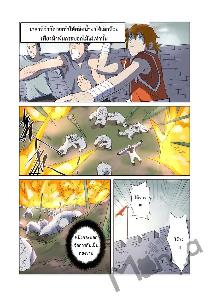 Tales of Demons and Gods 179-179