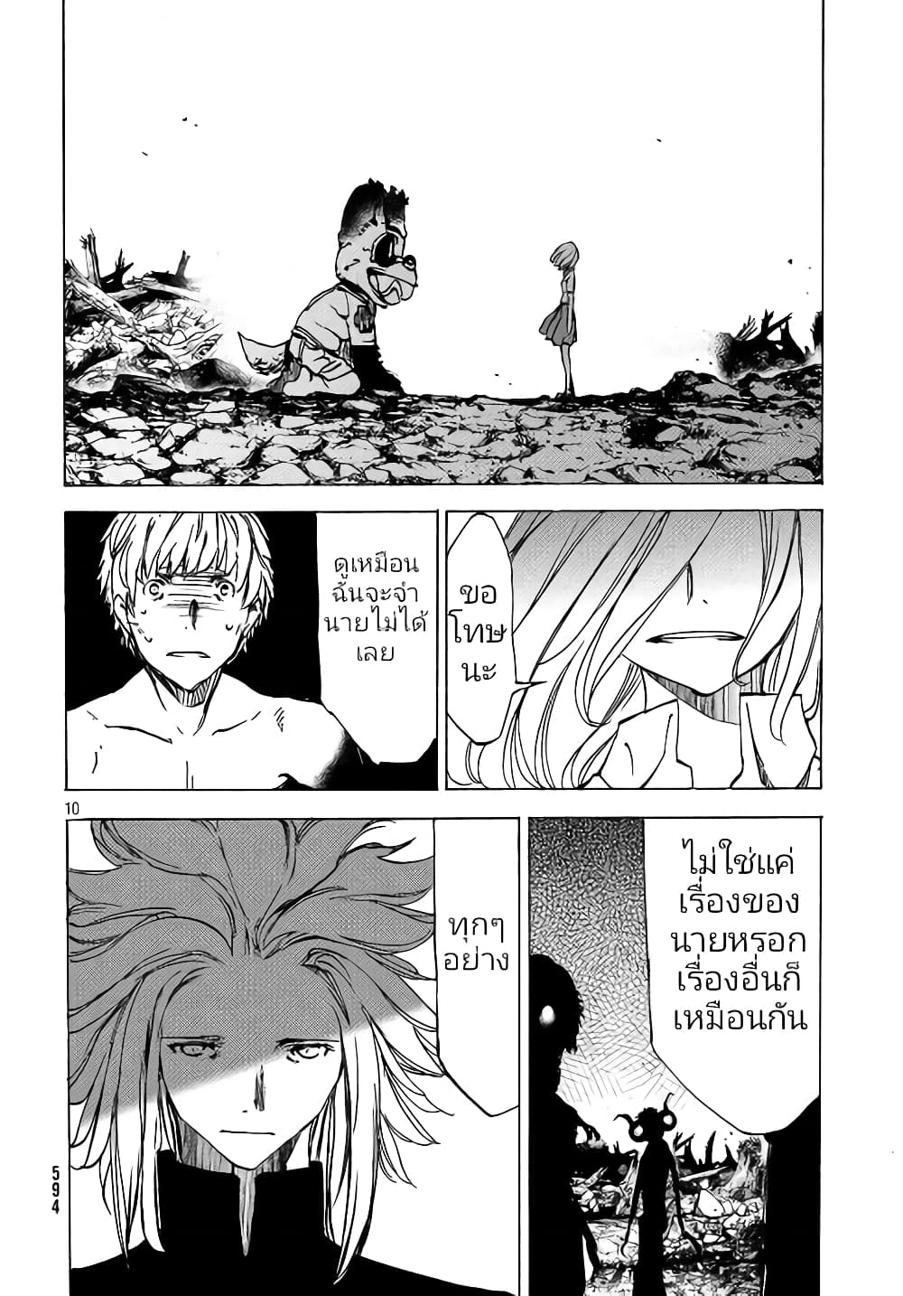 Gleipnir กายาสถิตอสูร 43-เด็กสาวที่หายตัวไป