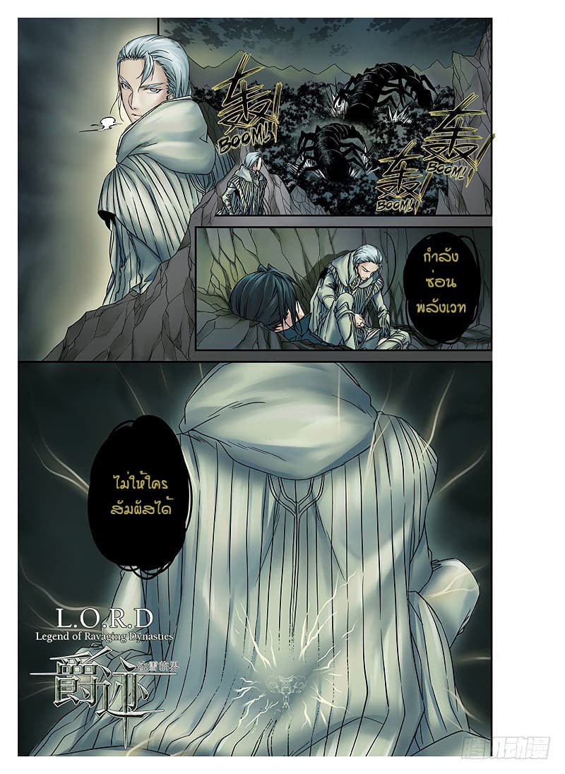 L.O.R.D: Legend of Ravaging Dynasties 3-3