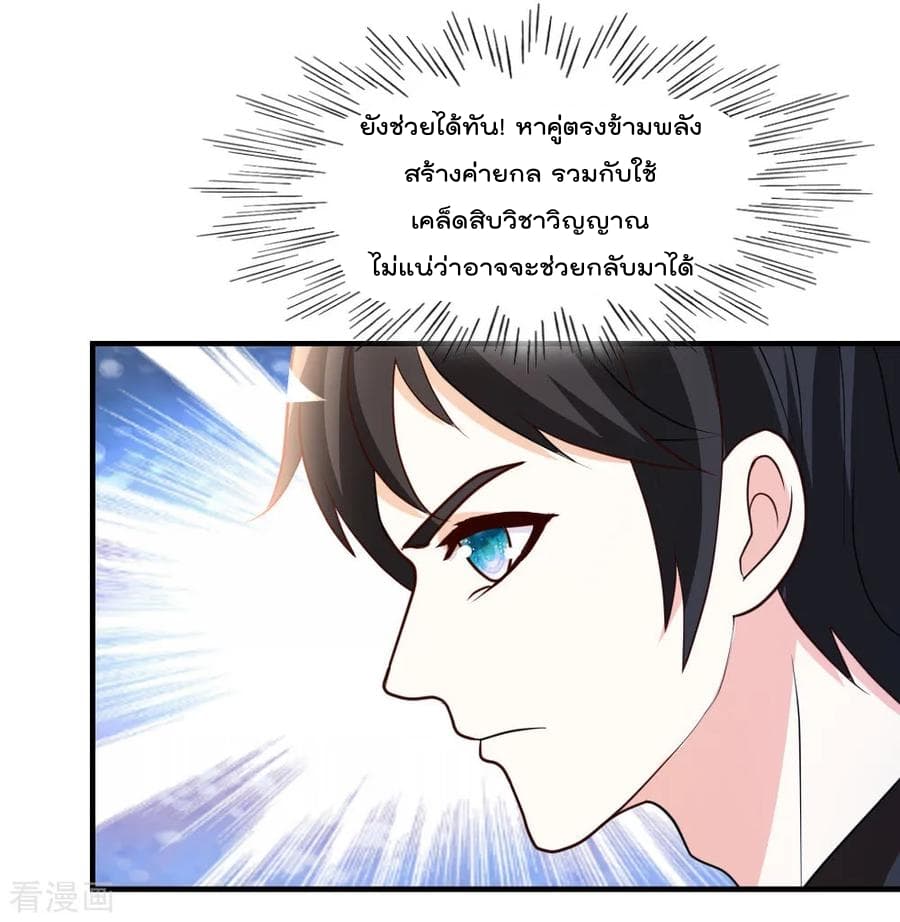 The Cultivation Back to The Earth ราชันเซียนเกรียนหวนคืนพิภพ 47-47