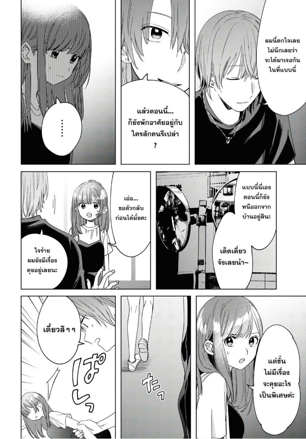 Hige Wo Soru. Soshite Joshikosei Wo Hirou. โกนหนวดและพาเด็กนักเรียนหญิง ม.ปลาย มาอยู่ด้วย 20-20
