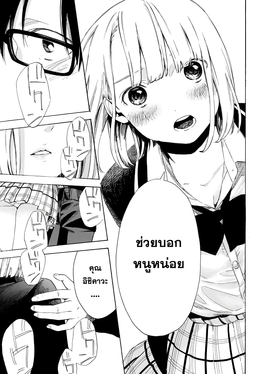 Sensei, Suki Desu. 1-หากถูกนักเรียนสารภาพรักคุณจะทำยังไง?