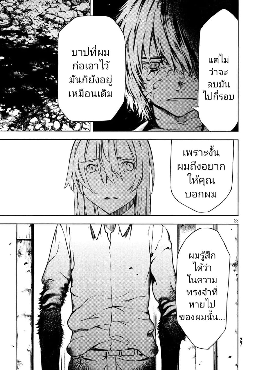 Gleipnir กายาสถิตอสูร 50-จุดเริ่มต้น