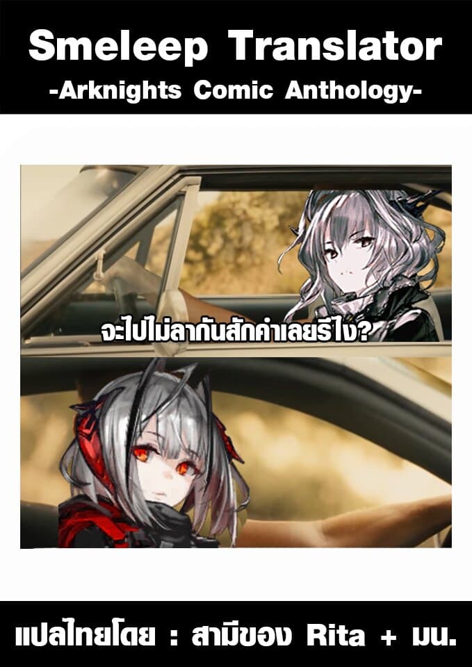 Arknights Comic Anthology 2-ความฝันของเค้าคือการเป็นไอดอล