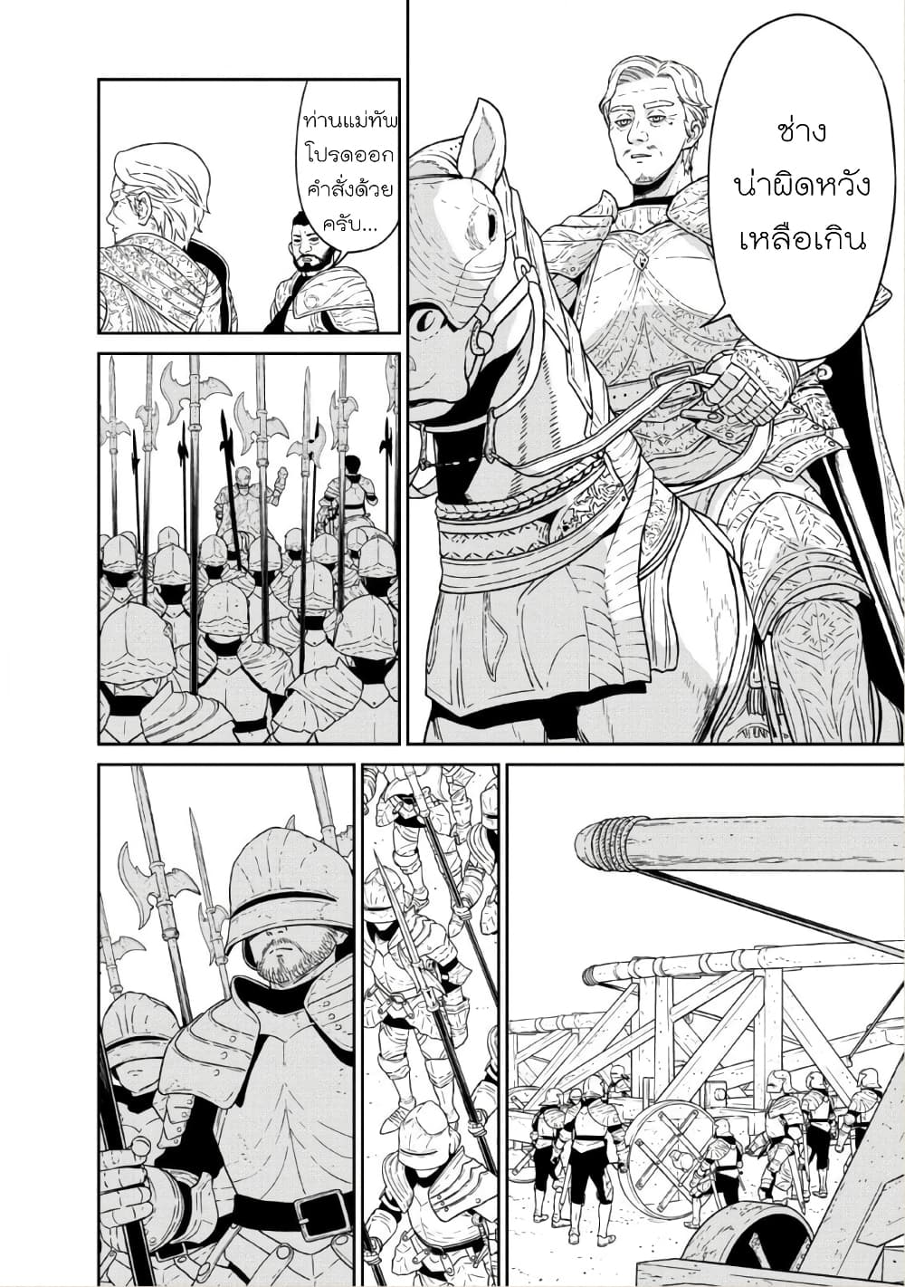 Maou-gun Saikyou no Majutsushi wa Ningen datta เมื่อมนุษย์ได้มาสร้างฮาเร็มในทัพจอมมาร 12-12