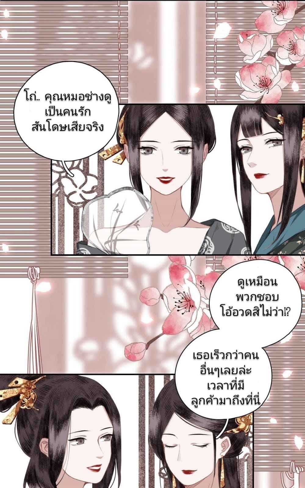 I Accidentally Saved the Jianghu's Enemy 3-3