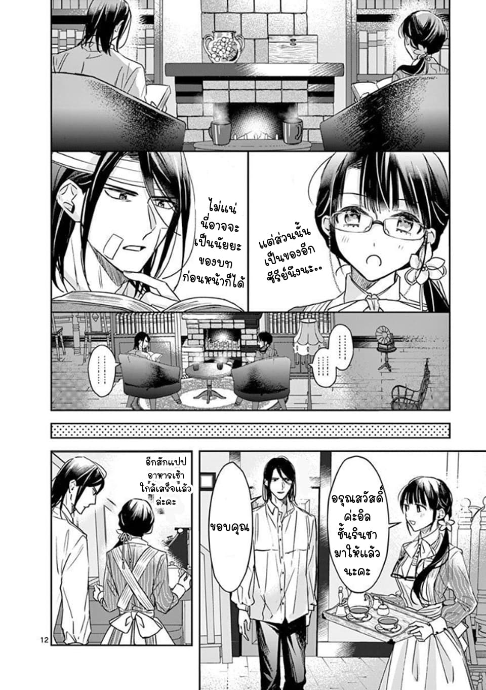 The Savior's Book Café in Another World 9-9