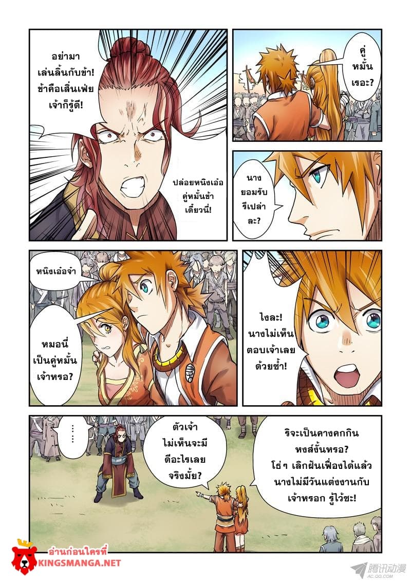Tales of Demons and Gods 80-คู่หมั้นของหนิงเอ๋อ