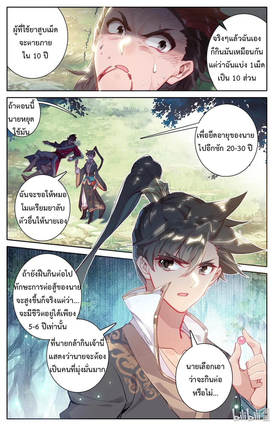 Mortal Cultivation 9-9