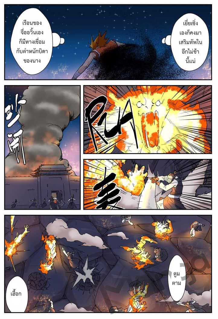 Tales of Demons and Gods 130.2-ตำหนักเจ้าเมืองถูกโจมตี?! (2)