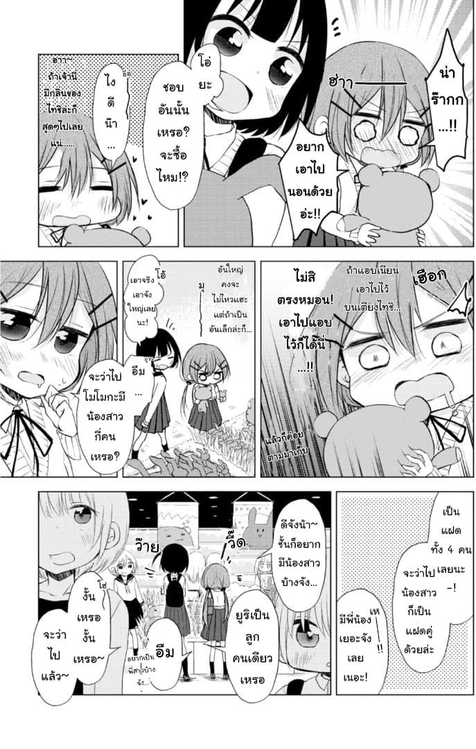 Tonari no Baka to Tsudzuku Uso 5-5