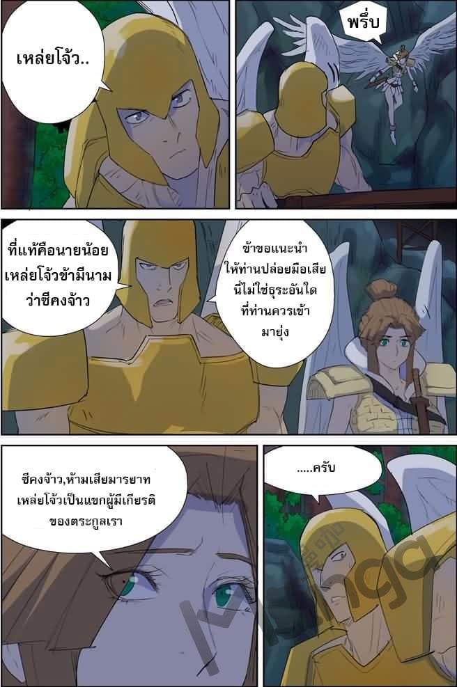 Tales of Demons and Gods 158.5-ปัญหาที่เกิดในเหมือง (2)