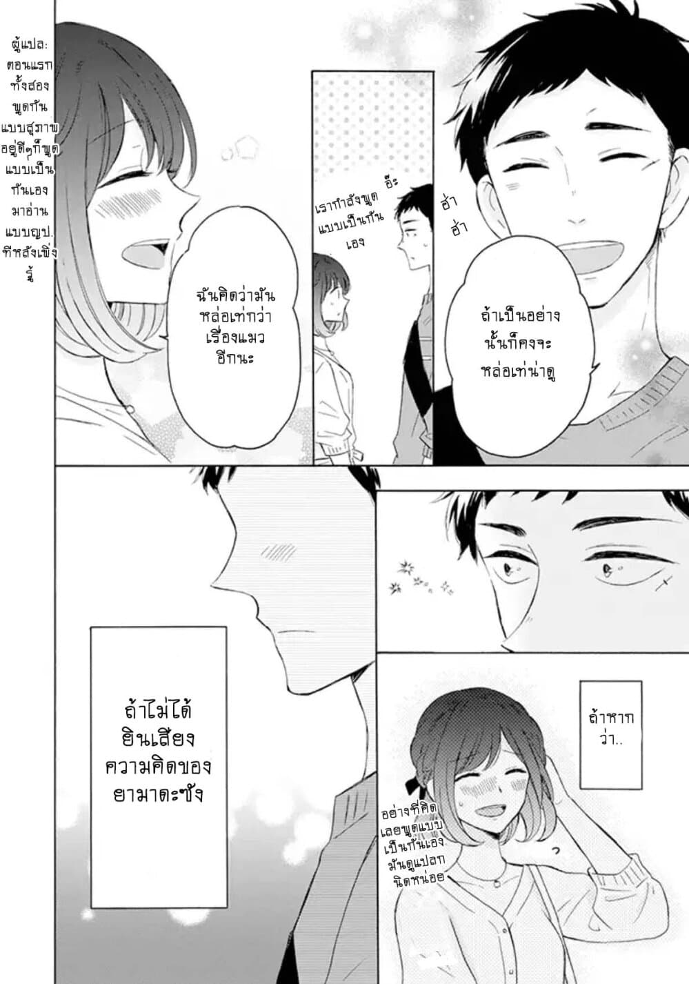 Kijima-san to Yamada-san 2.2-2.2