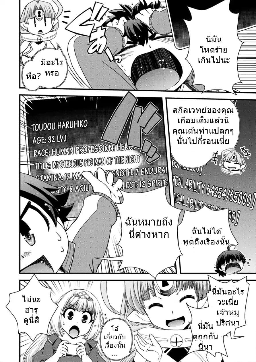 Isekai Shoukan-sareta ga Kyousei Soukan-sareta Ore ha shikatanaku yaseru koto ni shita. 5-บุคคลปริศนา