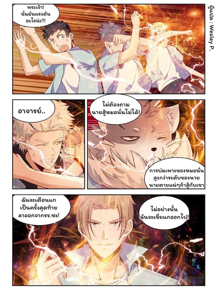 Campus Martial Gods 6-6