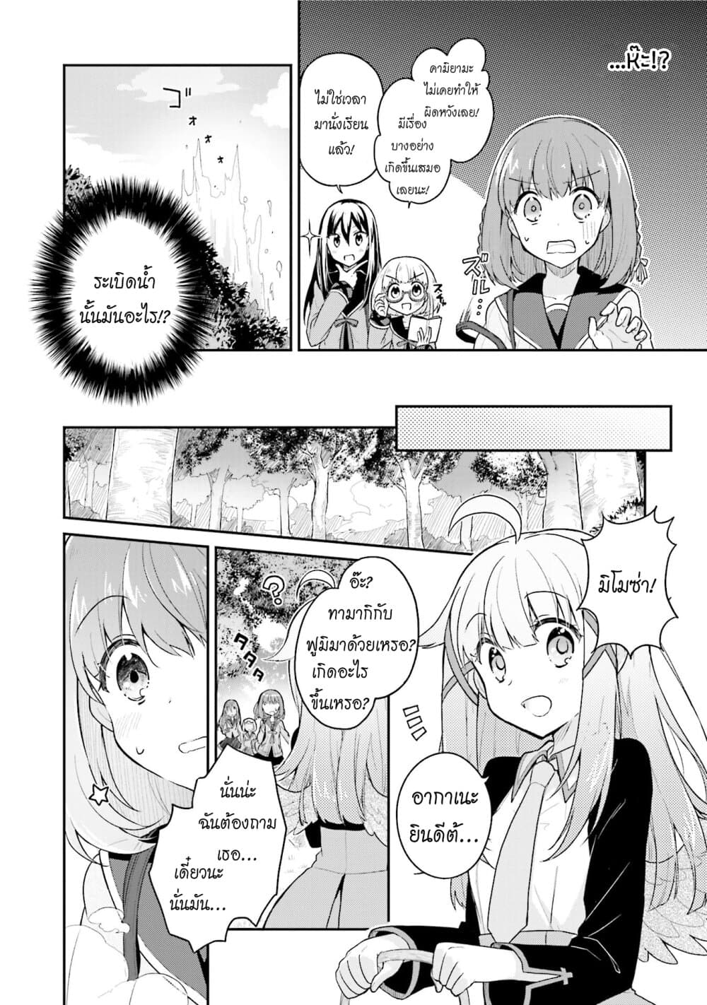 Youkoso Genkai Syuraku He! 14-14