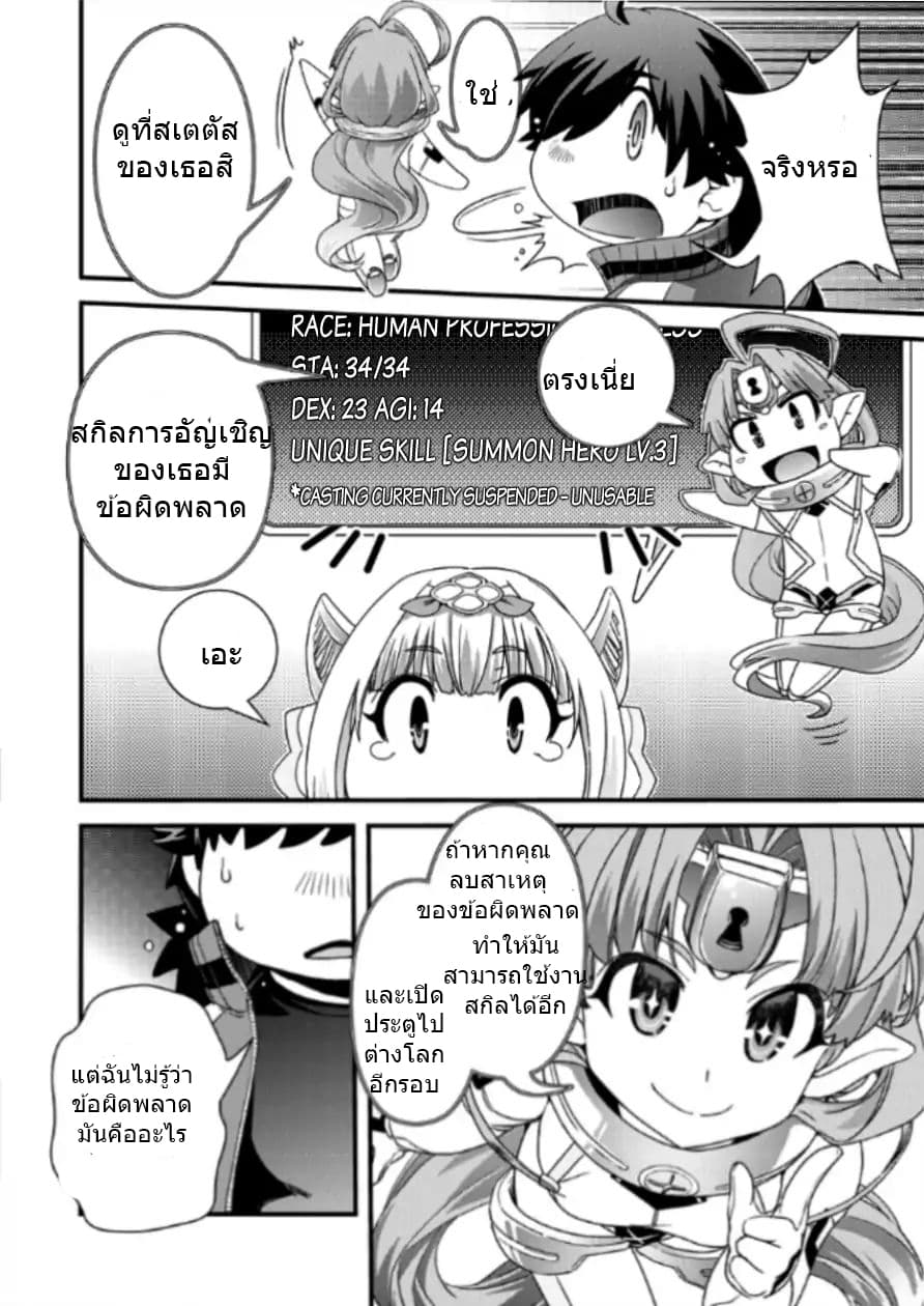 Isekai Shoukan-sareta ga Kyousei Soukan-sareta Ore ha shikatanaku yaseru koto ni shita. 1-1
