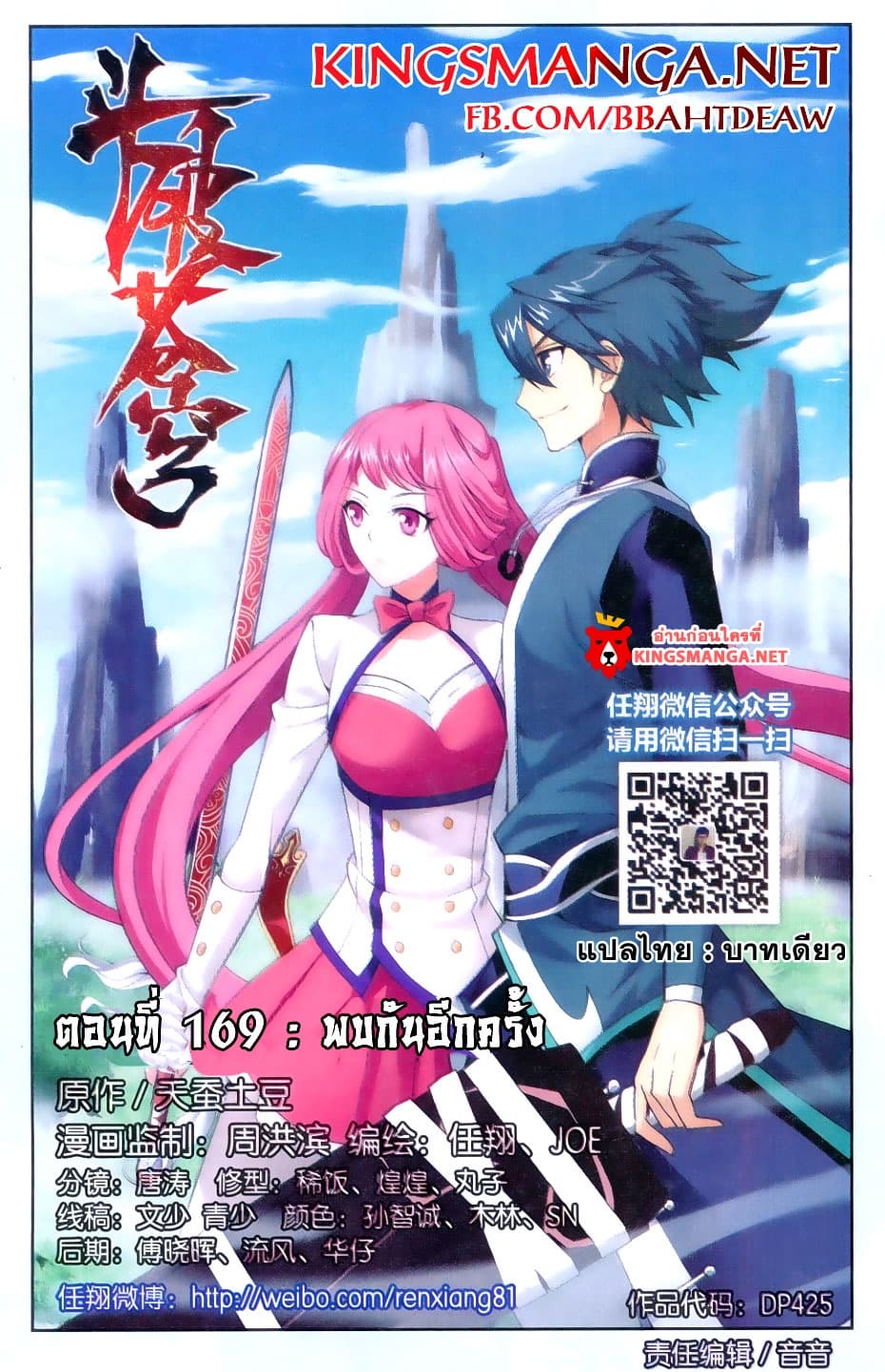 Doupo Cangqiong 169-พบกันอีกครั้ง