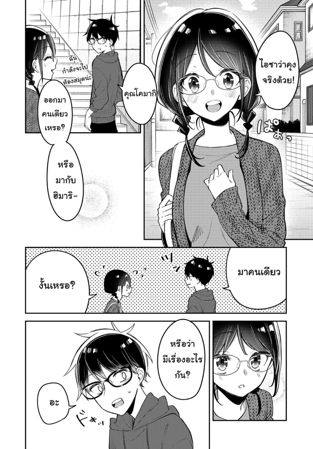 Himari no Mawari 19-ความรู้สึกของฮารุกิ