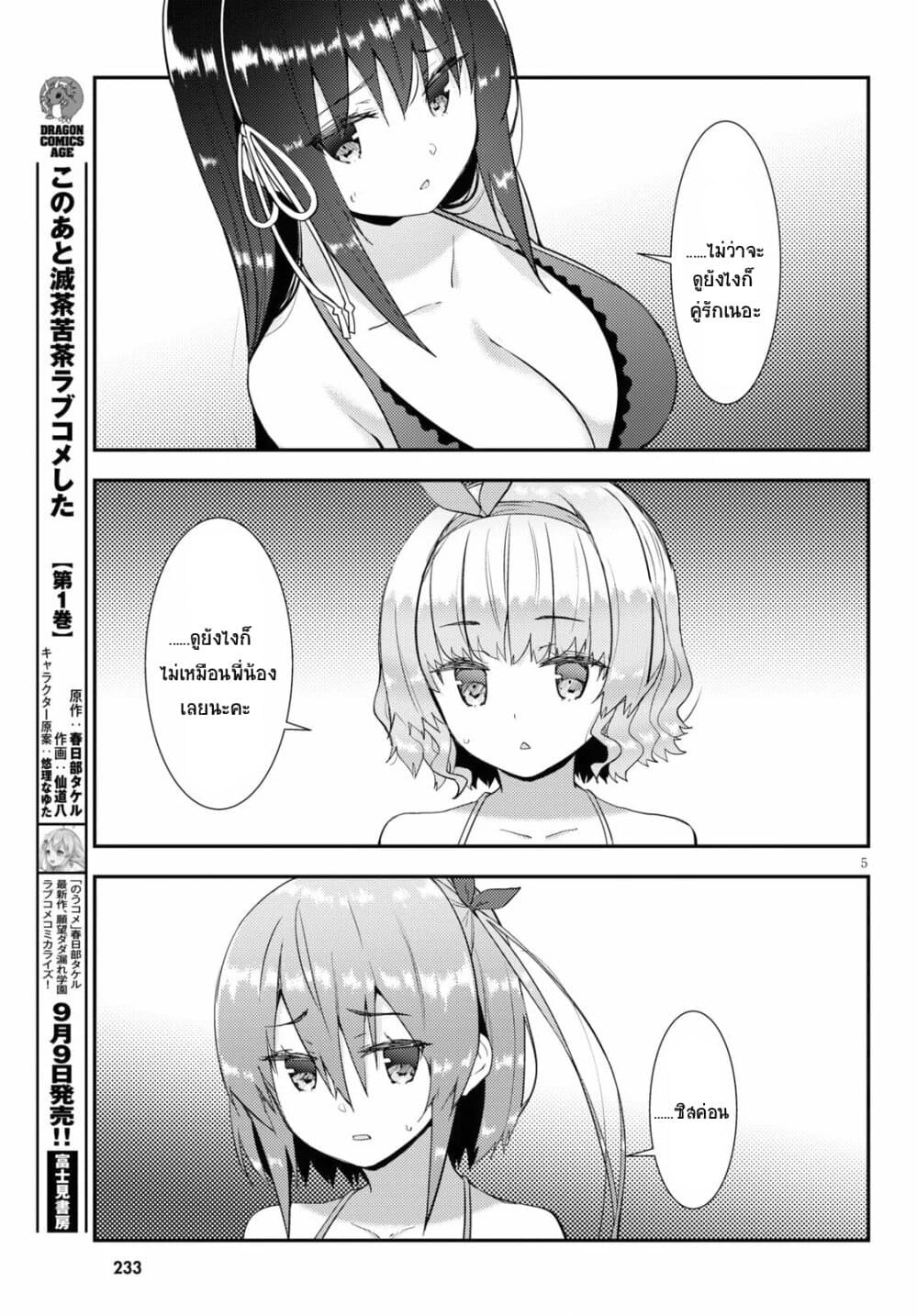 Kawaiikereba Hentai demo Suki ni Natte Kuremasu ka? 33-33