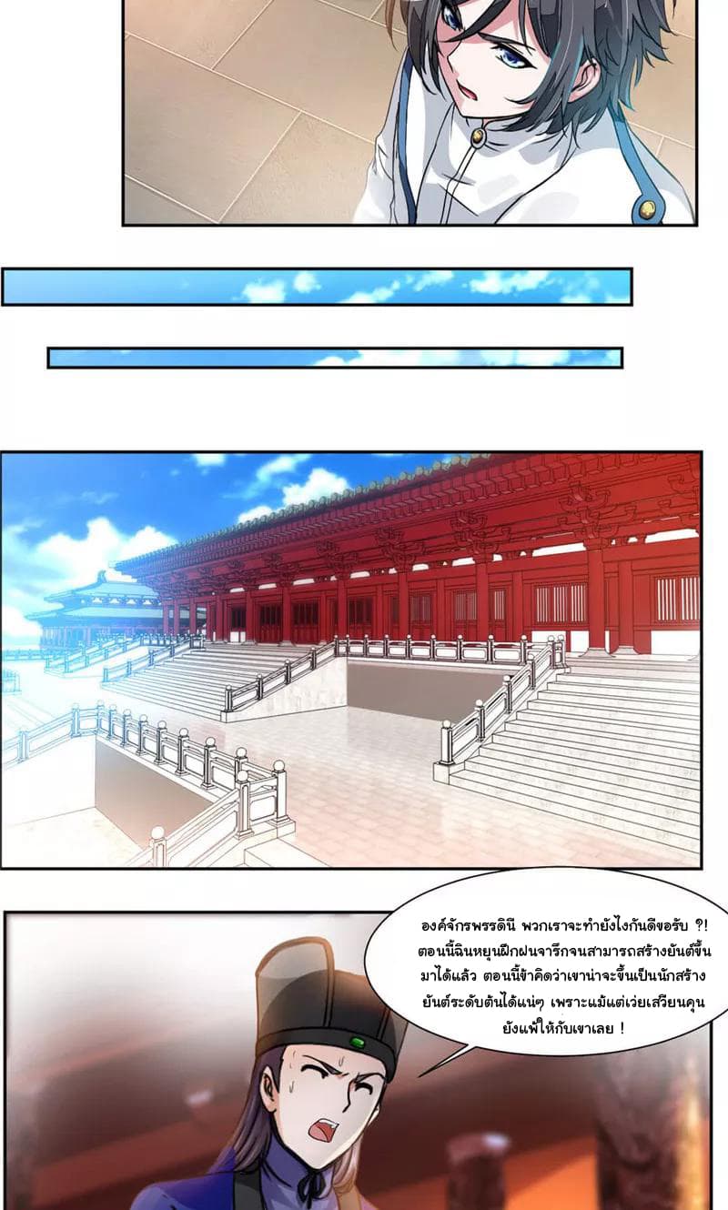 Nine Sun God King ราชันย์เทพเก้าสุริยัน 34-34