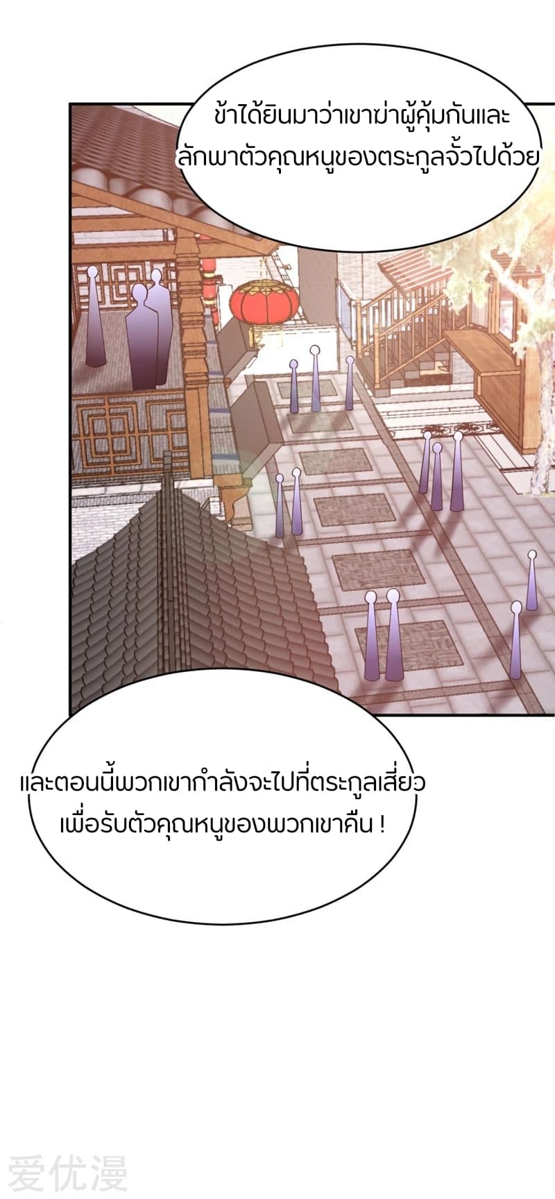 Rise of The Demon King รุ่งอรุณแห่งราชาปีศาจ 108-108