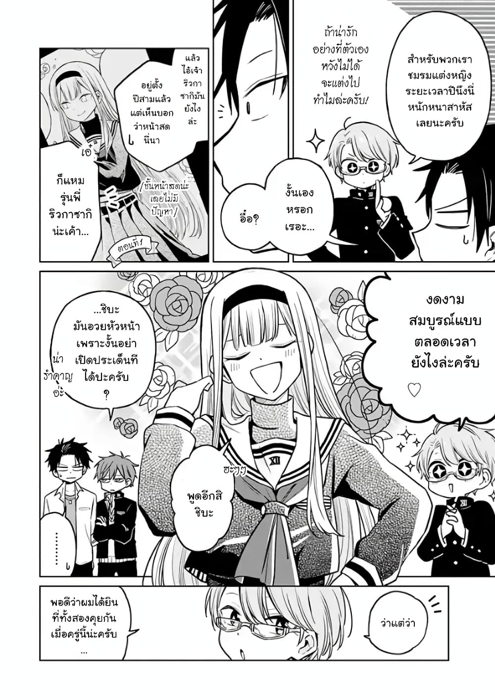 Shounen no Hatsukoi wa Bishoujo ♂ deshita 3-3