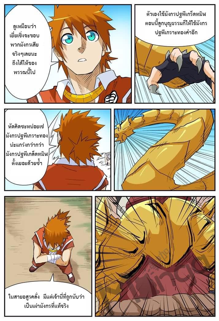 Tales of Demons and Gods 142.2-มังกรปฐพีเกราะทองคำของเยี่ยห่าน (2)