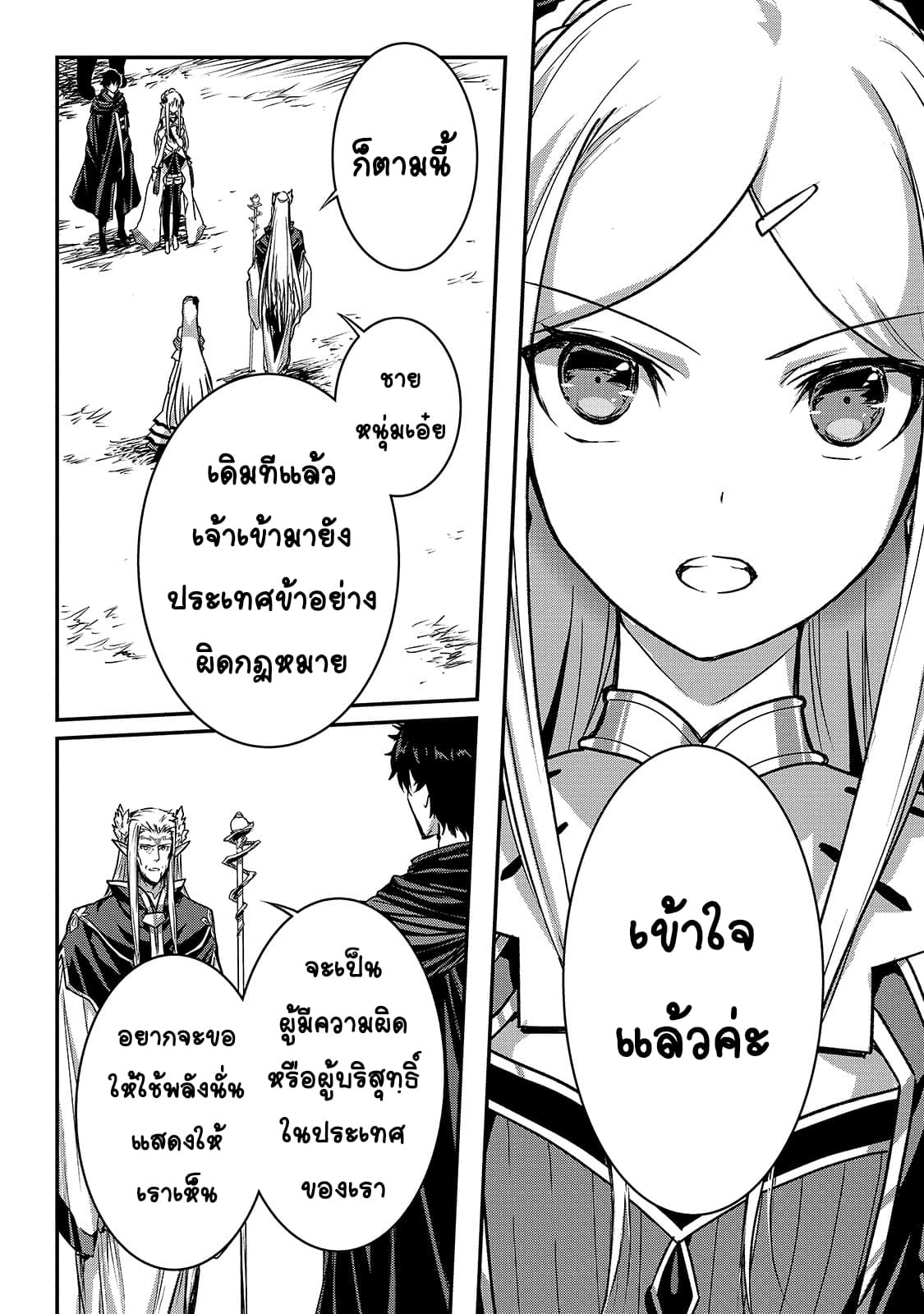 Assassin de aru ore no Sutetasu ga Yuusha yori mo Akiraka ni Tsuyoi Nodaga 15-15
